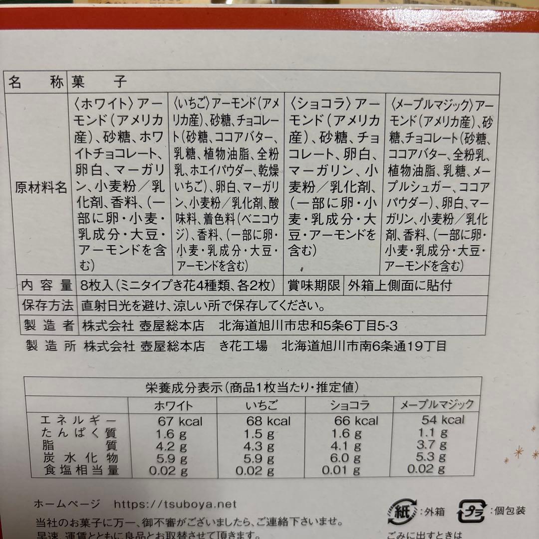 北海道 アソート❣️