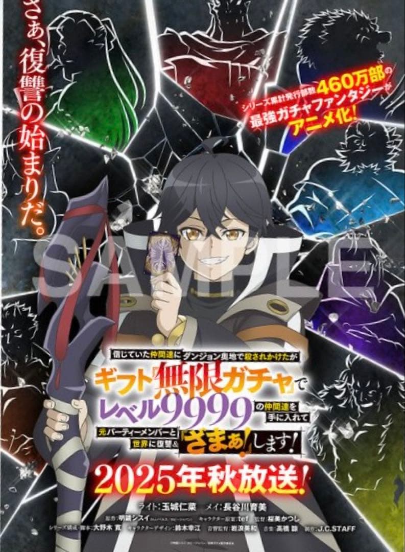 ギフト無限ガチャでレベル9999　直筆サイン入りポスター　長谷川育美　玉城仁菜
