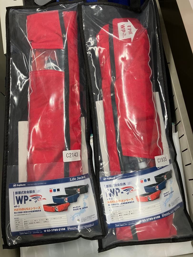 Fujikura膨張式ライフジャケット 2着セット　ベルトタイプ