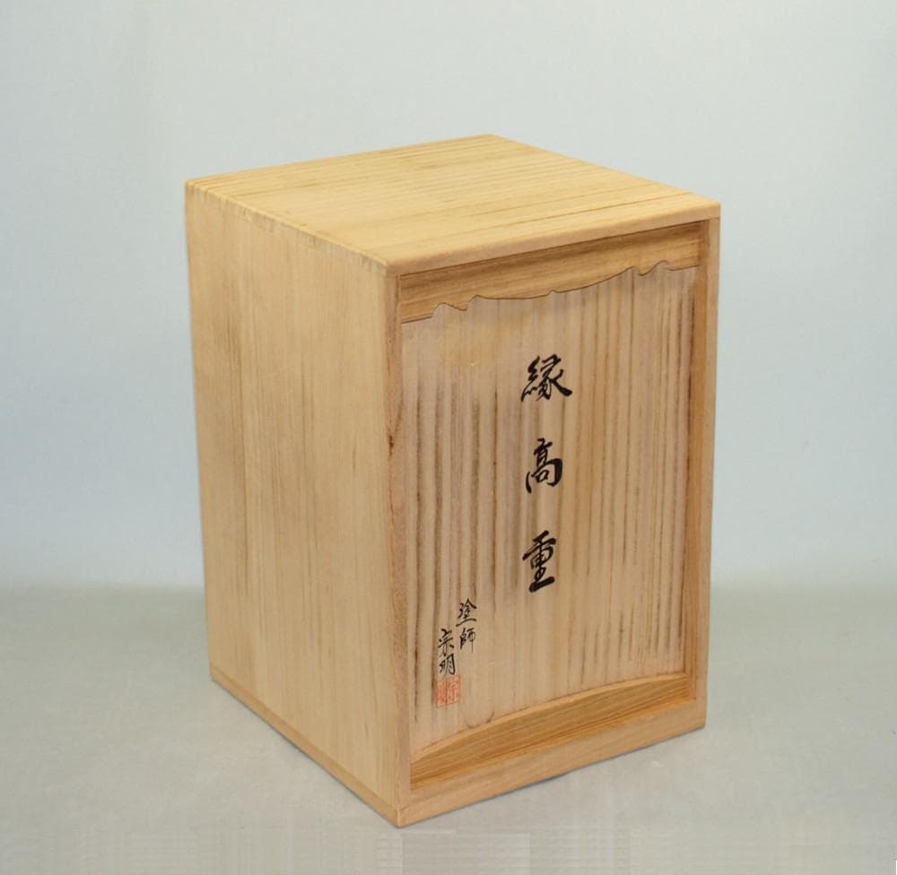 山中塗 縁高重 助田宗明作