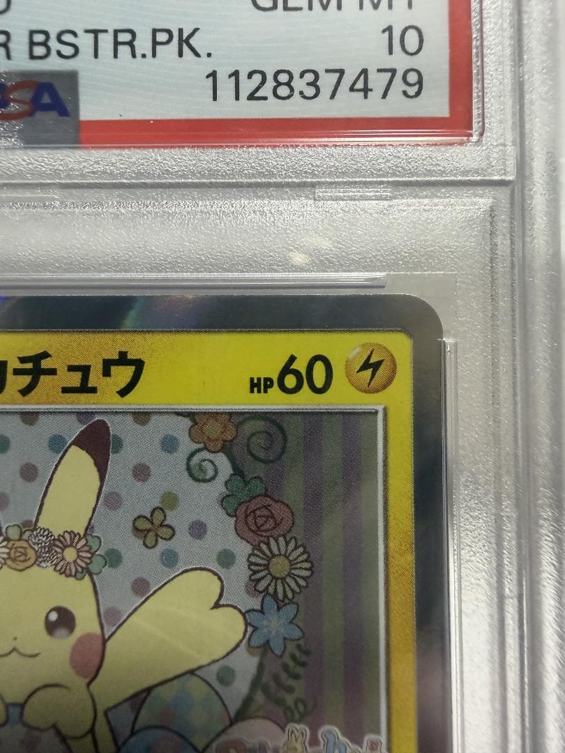 [PSA10] イースターのピカチュウ プロモ SM-P 055