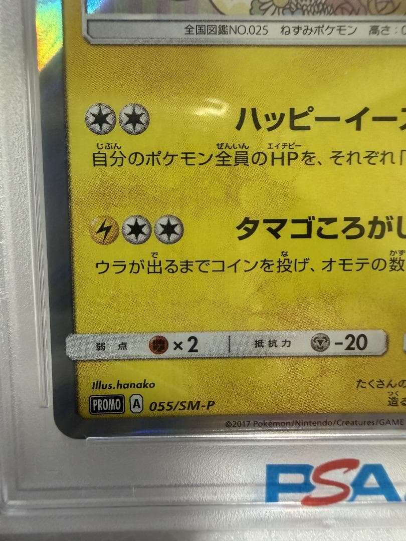 [PSA10] イースターのピカチュウ プロモ SM-P 055