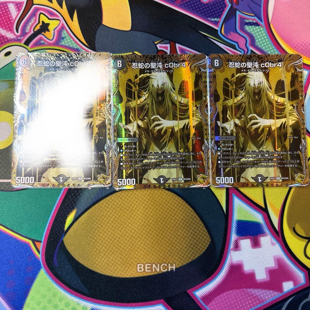 忍蛇の聖沌c0br4 金トレジャー