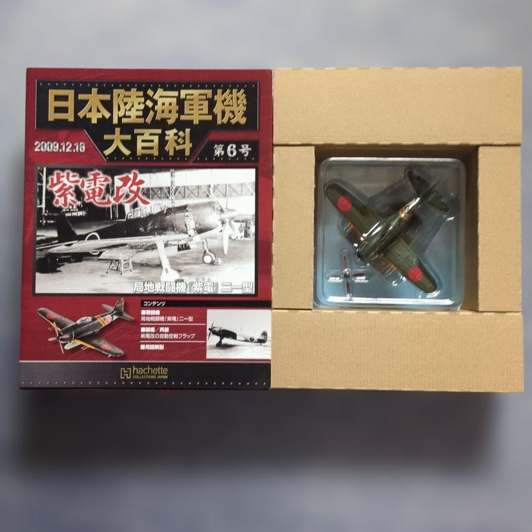 日本陸海軍機大百科　 第１号〜１０号　１０巻セット