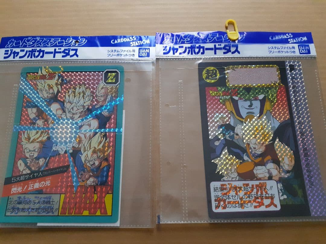 ドラゴンボール　ジャンボカードダス　セット