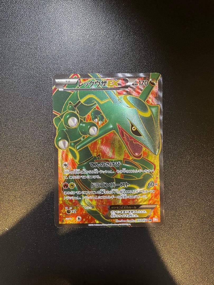 【本日限定販売】レックウザEX SR 1ED 053/050 リューノブレード