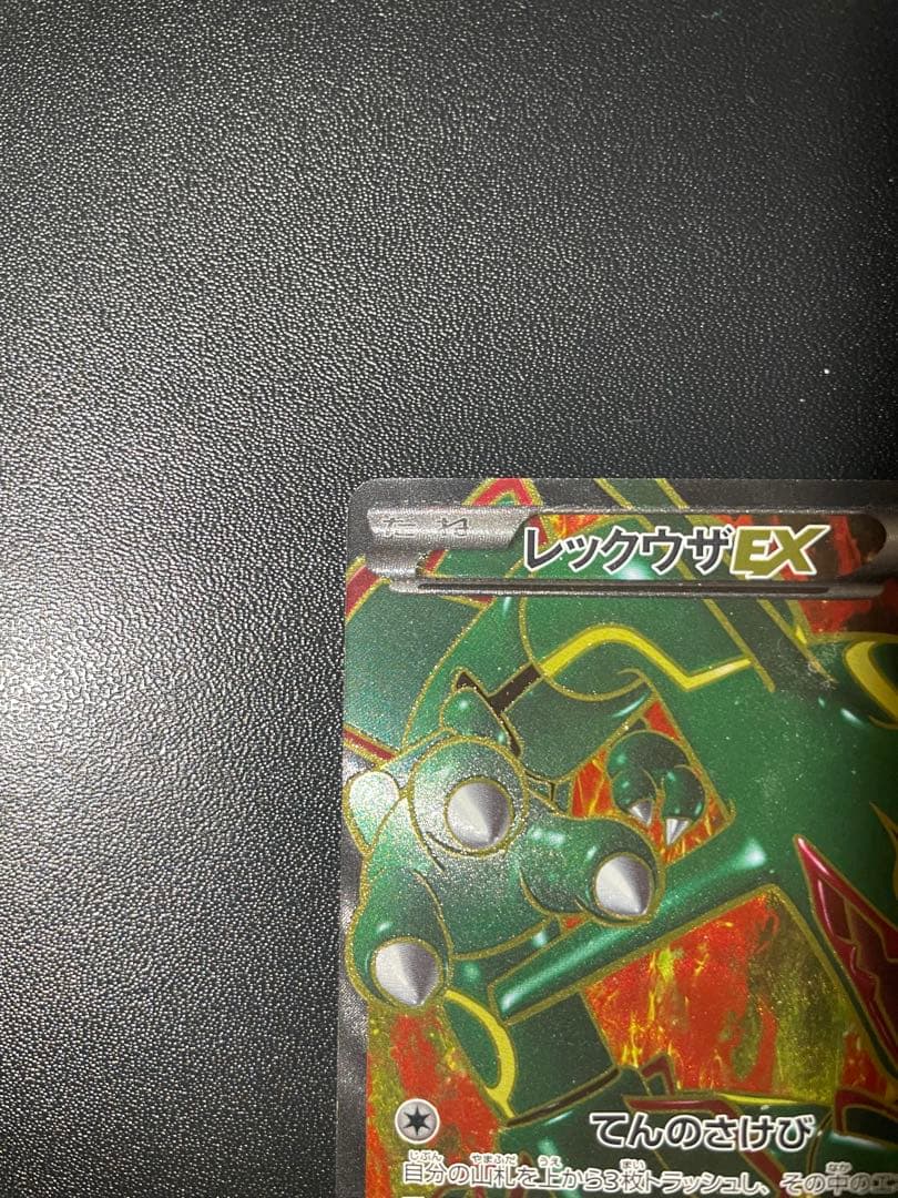 【本日限定販売】レックウザEX SR 1ED 053/050 リューノブレード