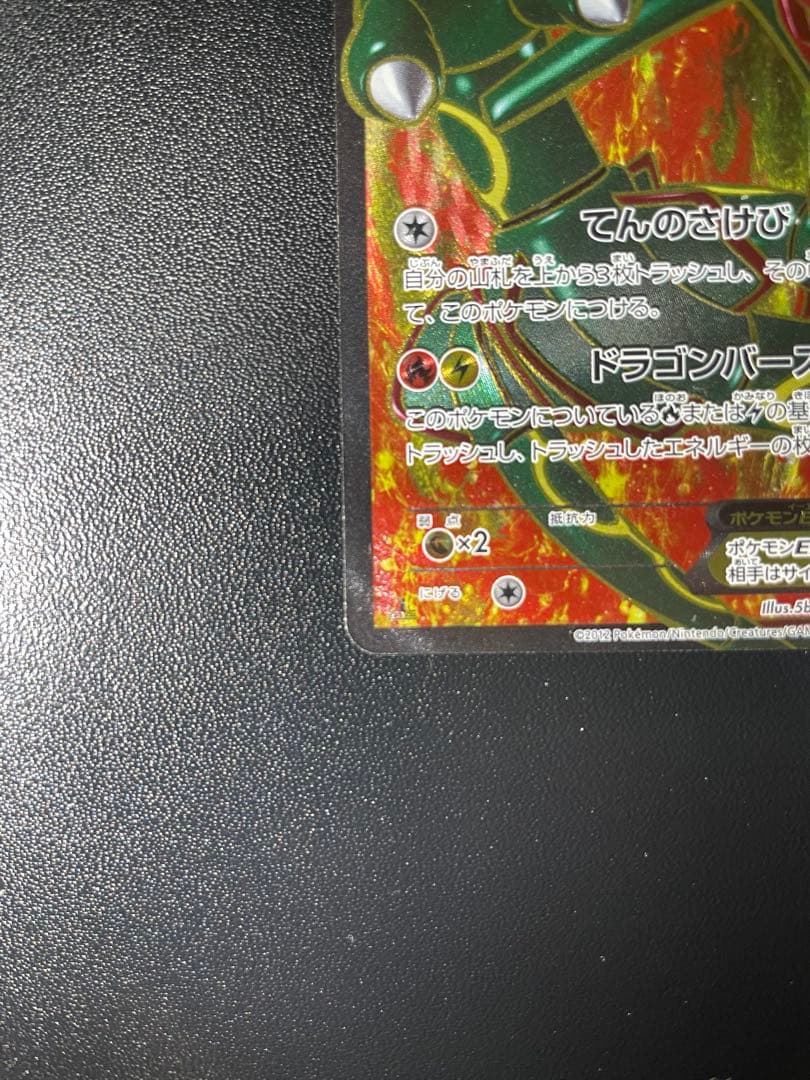 【本日限定販売】レックウザEX SR 1ED 053/050 リューノブレード