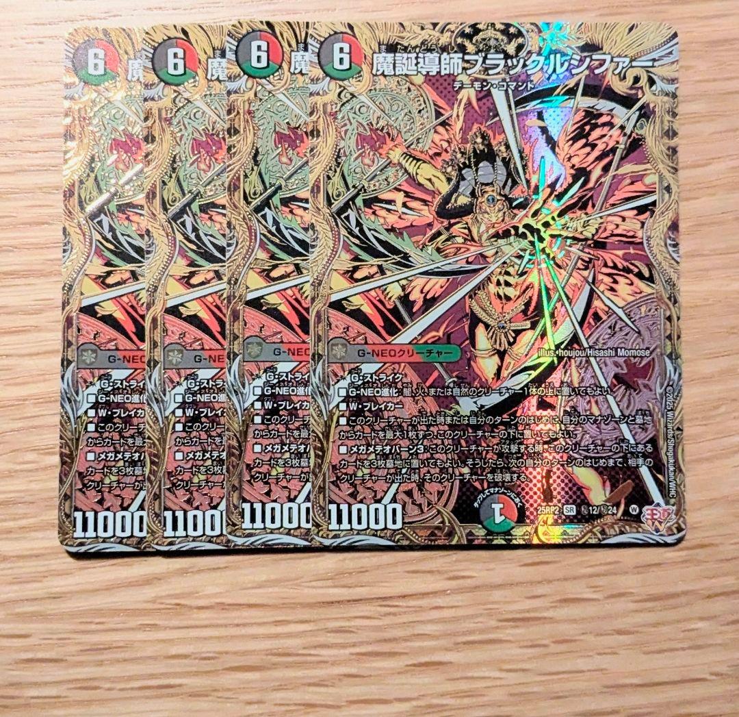 【メルカリ便】魔誕導師ブラックルシファー　シークレット版　4枚