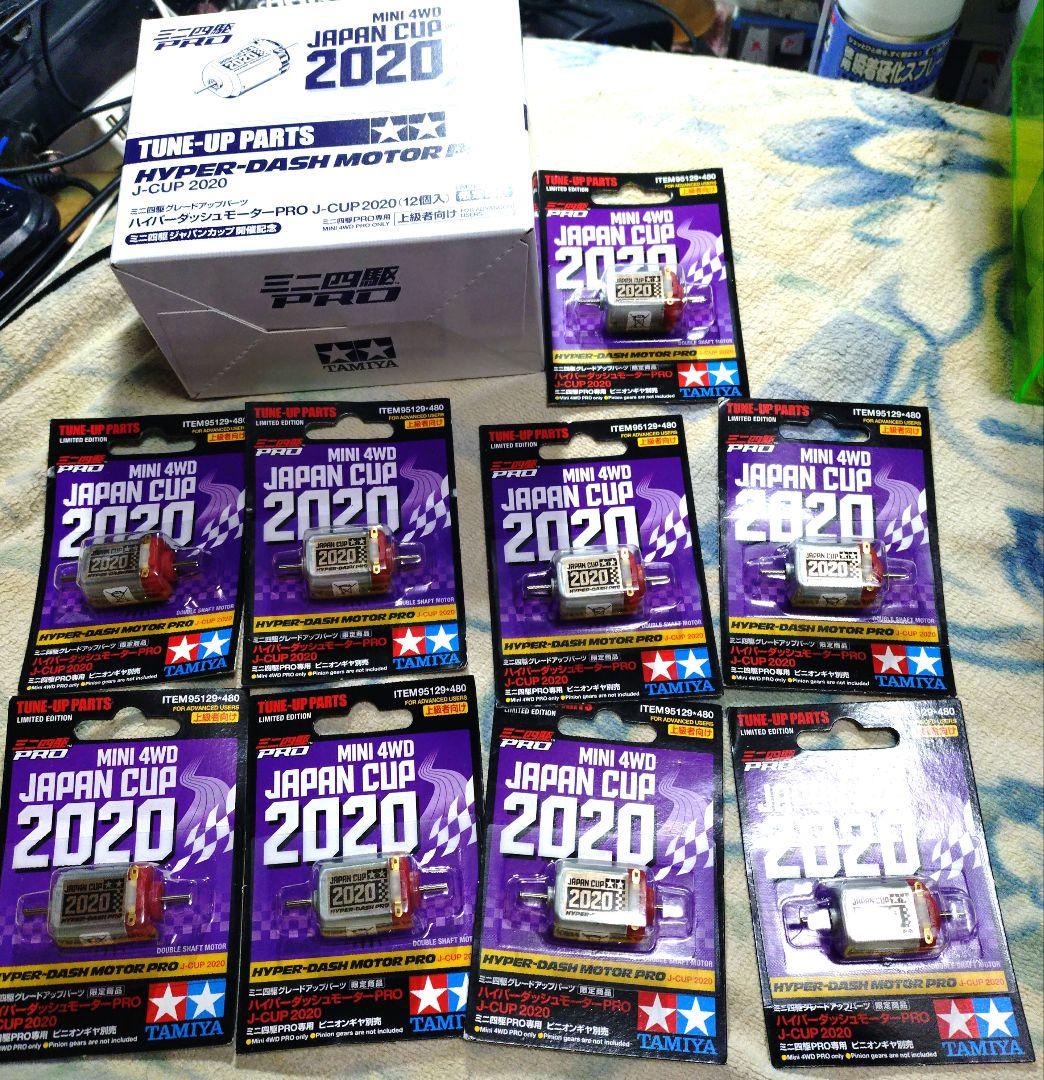95129 ハイパーダッシュモーターPRO J-CUP 2020 1箱+9個