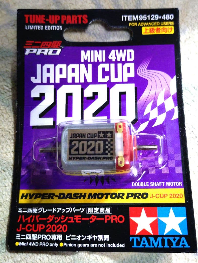 95129 ハイパーダッシュモーターPRO J-CUP 2020 1箱+9個