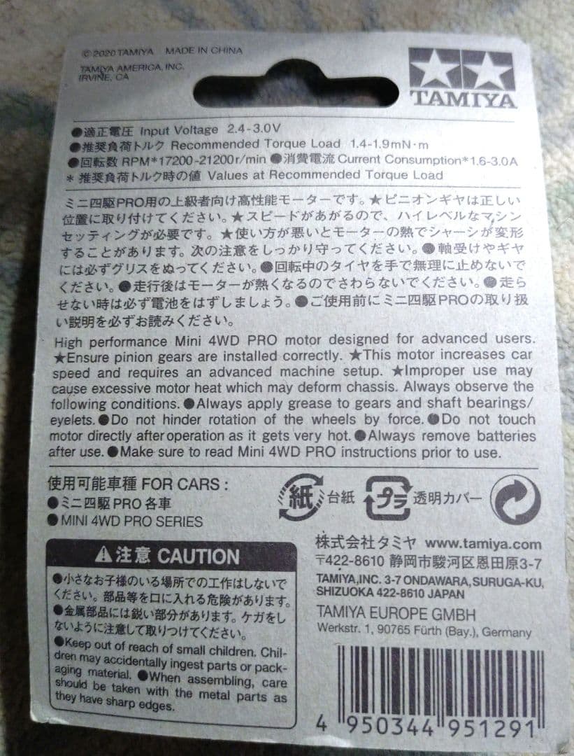 95129 ハイパーダッシュモーターPRO J-CUP 2020 1箱+9個