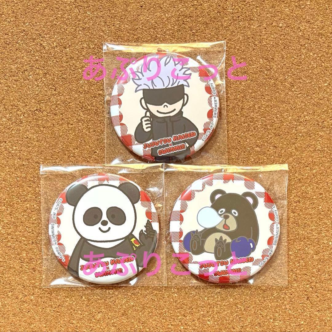 呪術廻戦　五条悟、パンダ、ツカモト　SWIMMER 缶バッジ