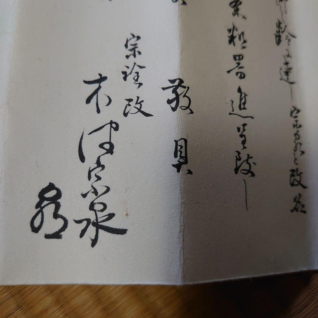 木津宗泉 卜深庵 武者小路千家 干菓子盆