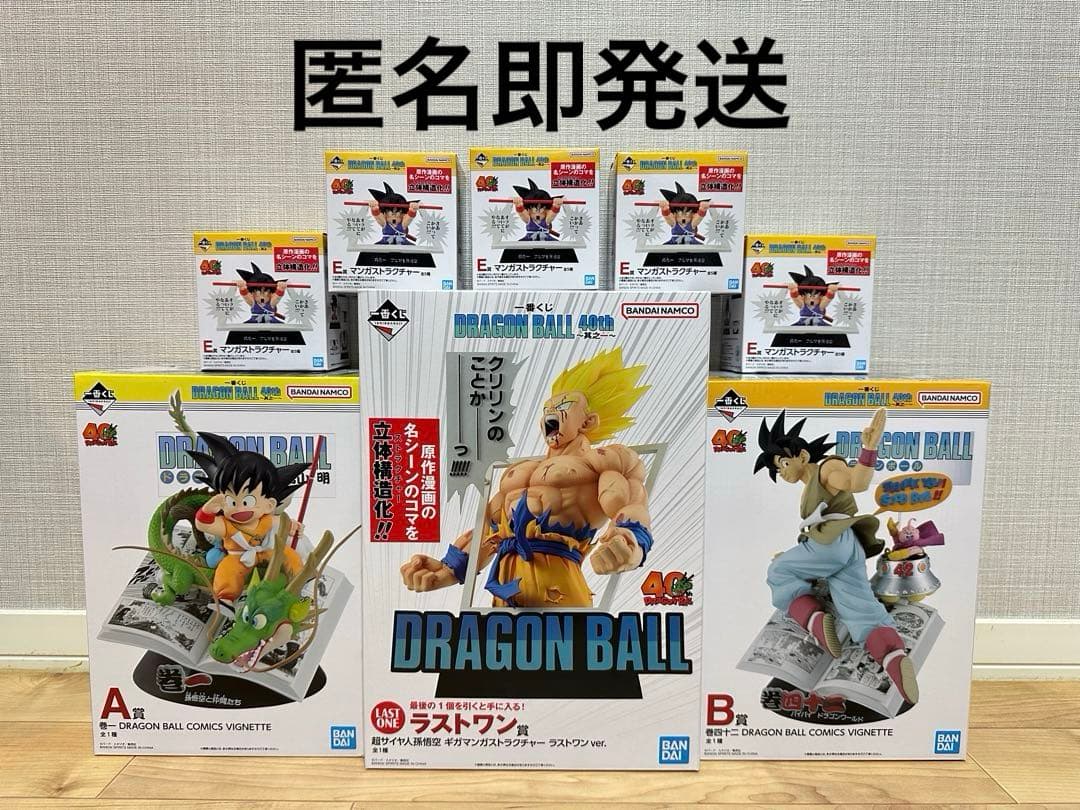 一番くじ DRAGON BALL 40th ラストワン賞 A賞 B賞 E賞コンプ