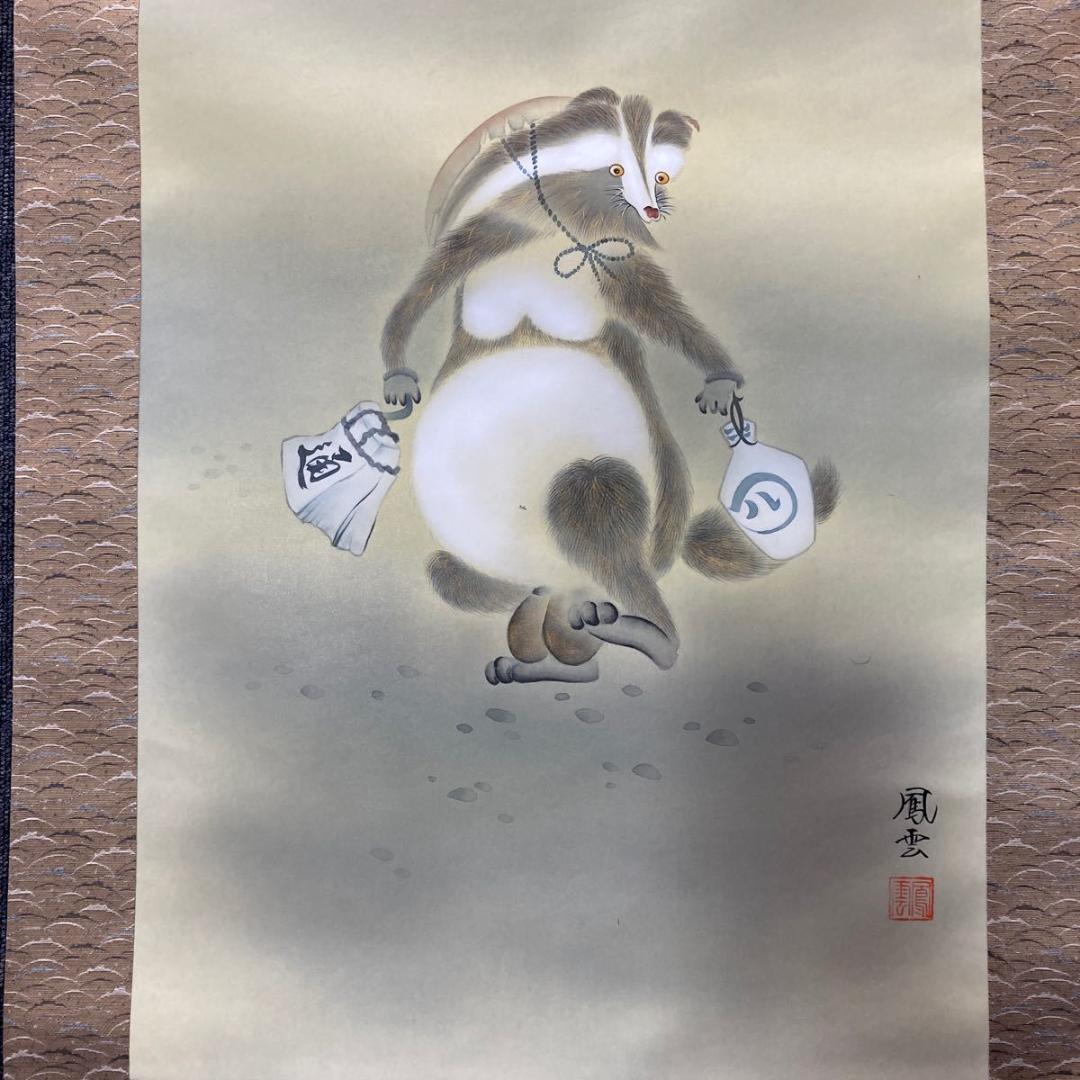 掛軸 鳳雲『福狸十徳図』絹本 肉筆 共箱付 良好品 掛け軸 No.2057