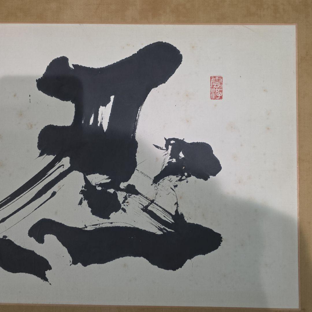 書道作品 手書き漢字額