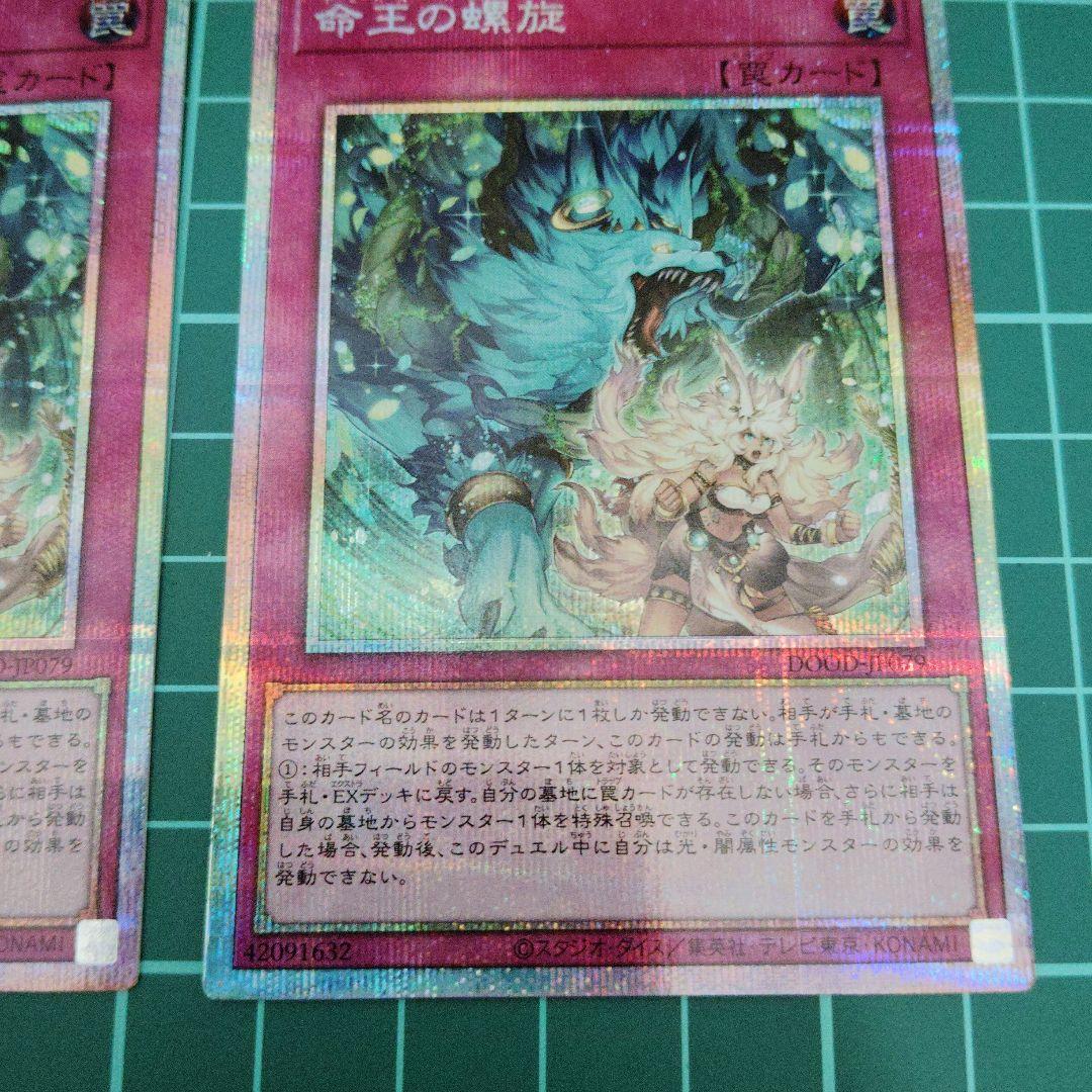 命王の螺旋　プリズマティックシークレット3枚