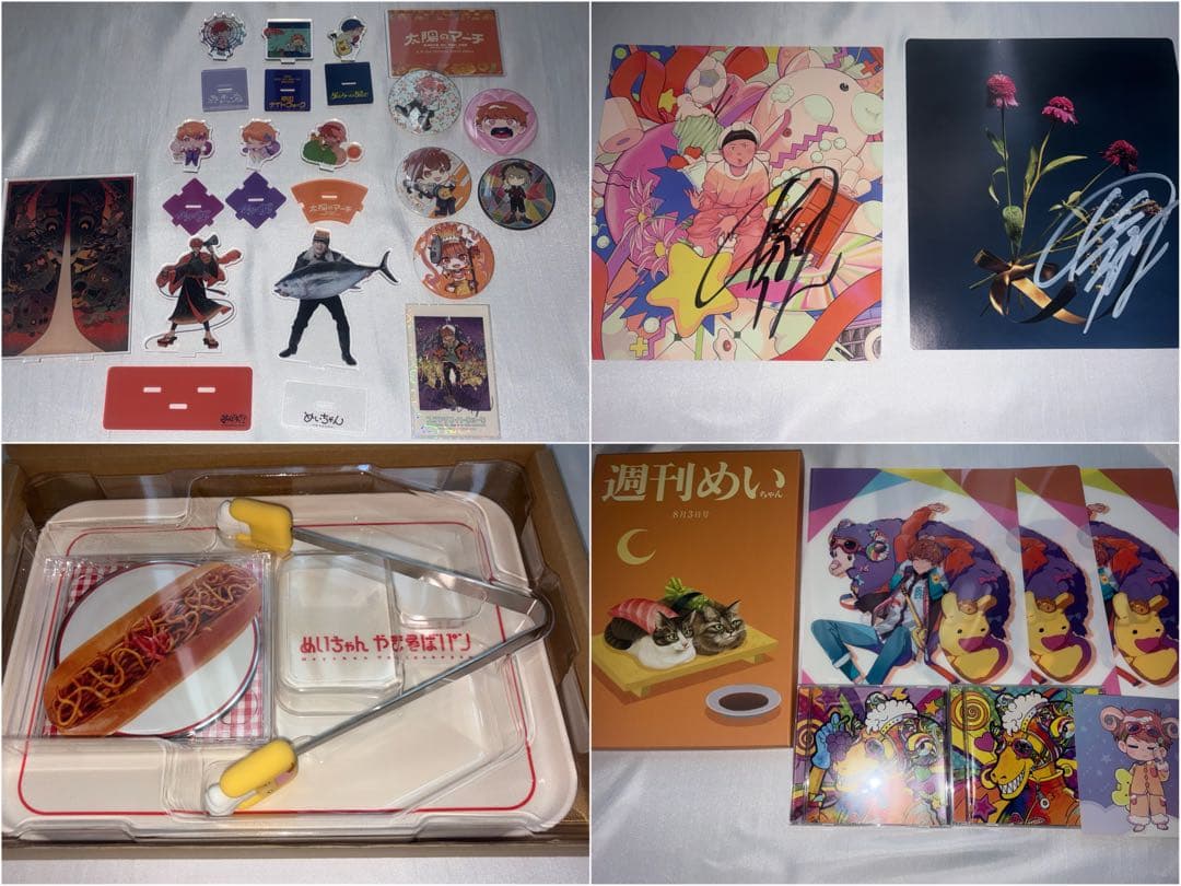 めいちゃん まとめ売り