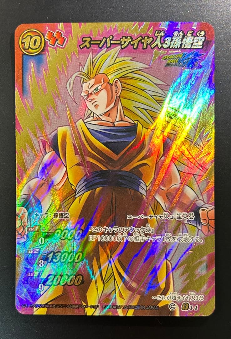 ドラゴンボール ミラバト Ωレア スーパーサイヤ人3 孫悟空 2枚セット