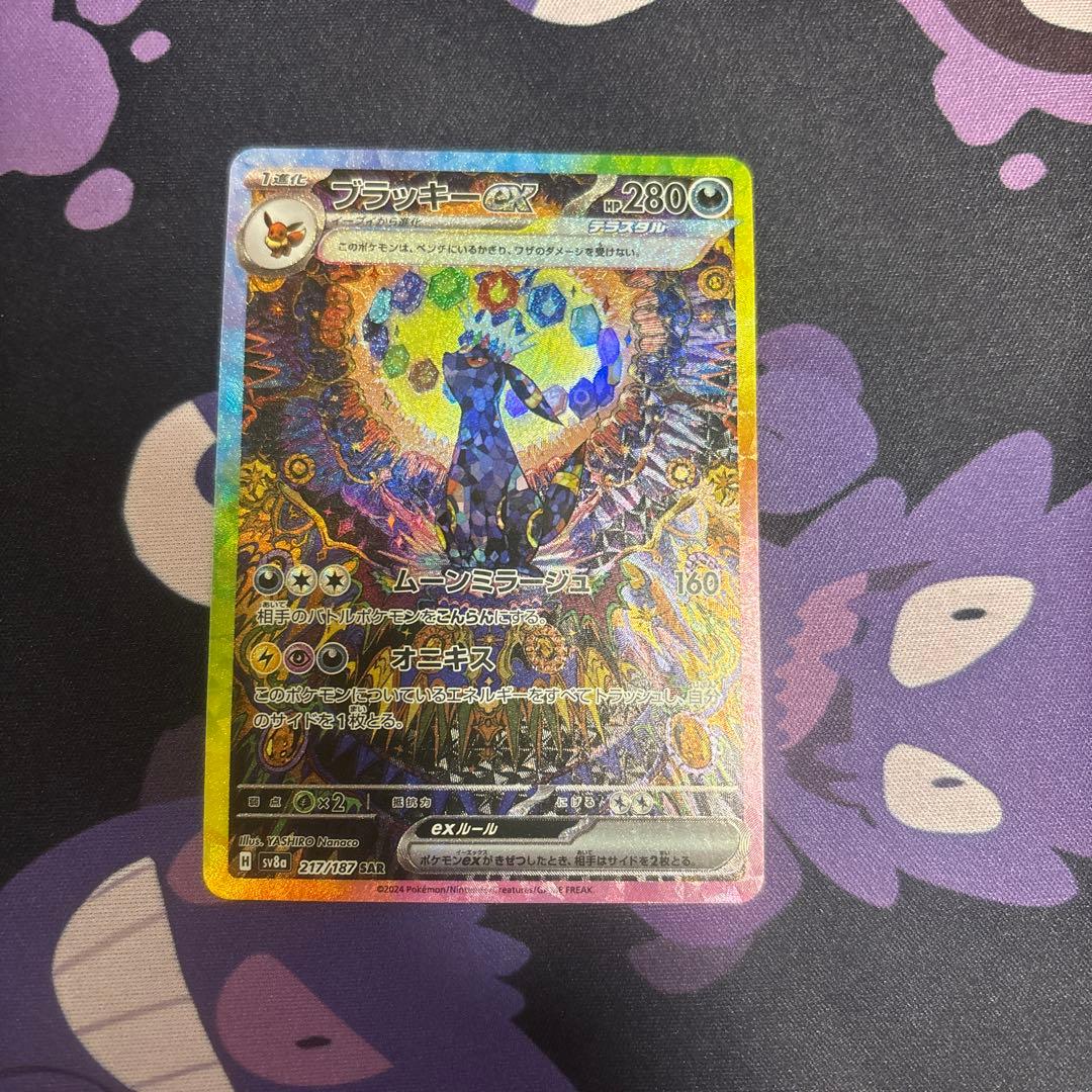 ブラッキーex SAR SV8a テラスタルフェスex