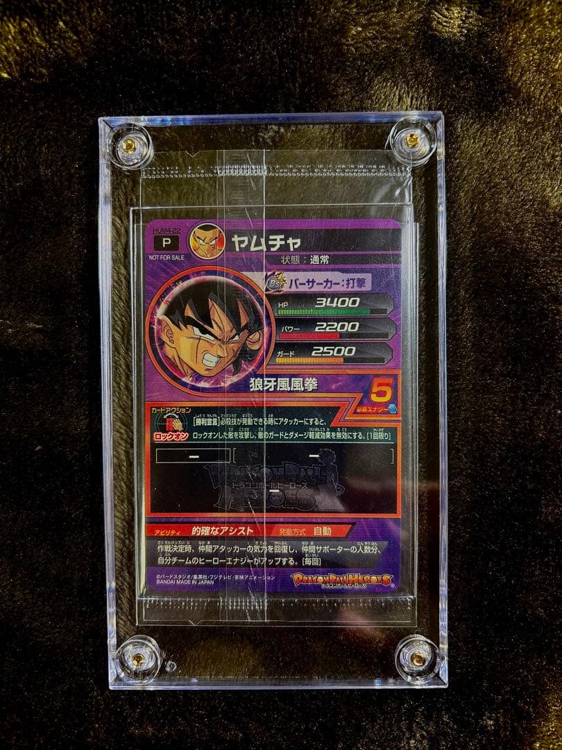 【未開封‼️】ドラゴンボールヒーローズ　hum4-22パラレルヤムチャおまけ付き