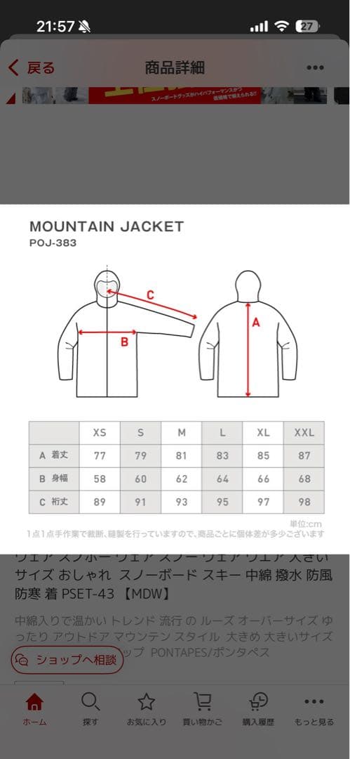 スノーウエア、着用回数２回