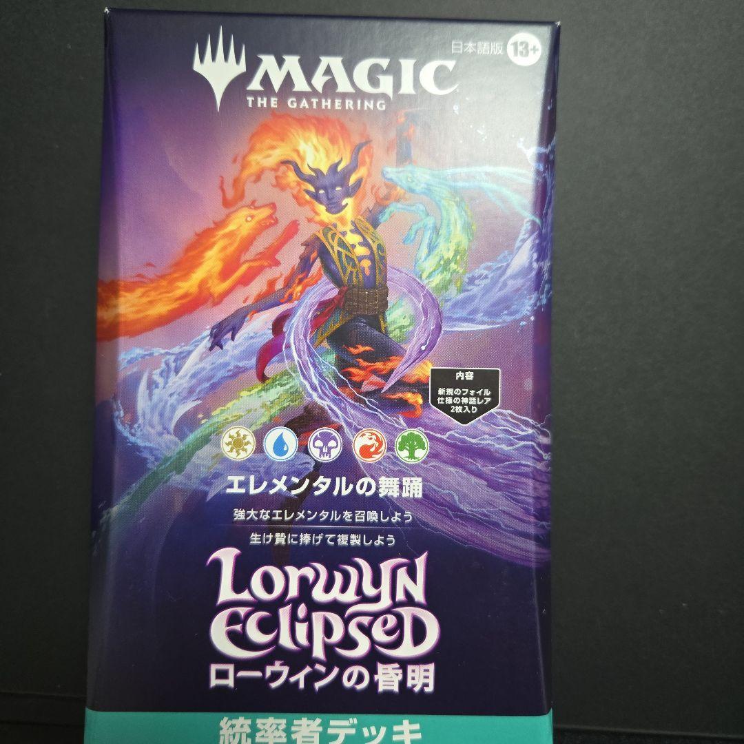 MTG　統率者デッキ　エレメンタルの舞踊　限定値下げ