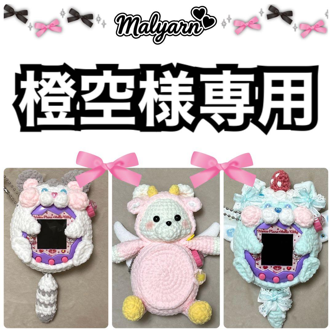 【橙空】　たまごっち　パラダイス　カバー