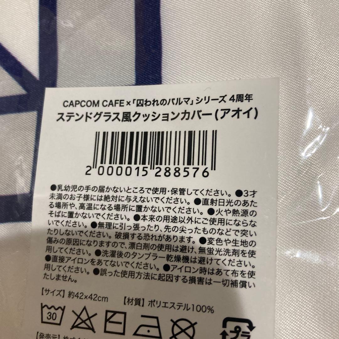 囚われのパルマ　4周年ステンドグラス風クッションカバー　アオイ