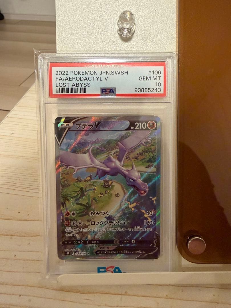 ポケモンカードプテラV PSA10