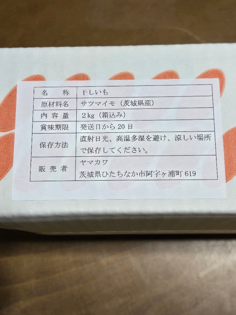 綾、ほしいも紅はるかセッコウ箱込み2kg×2