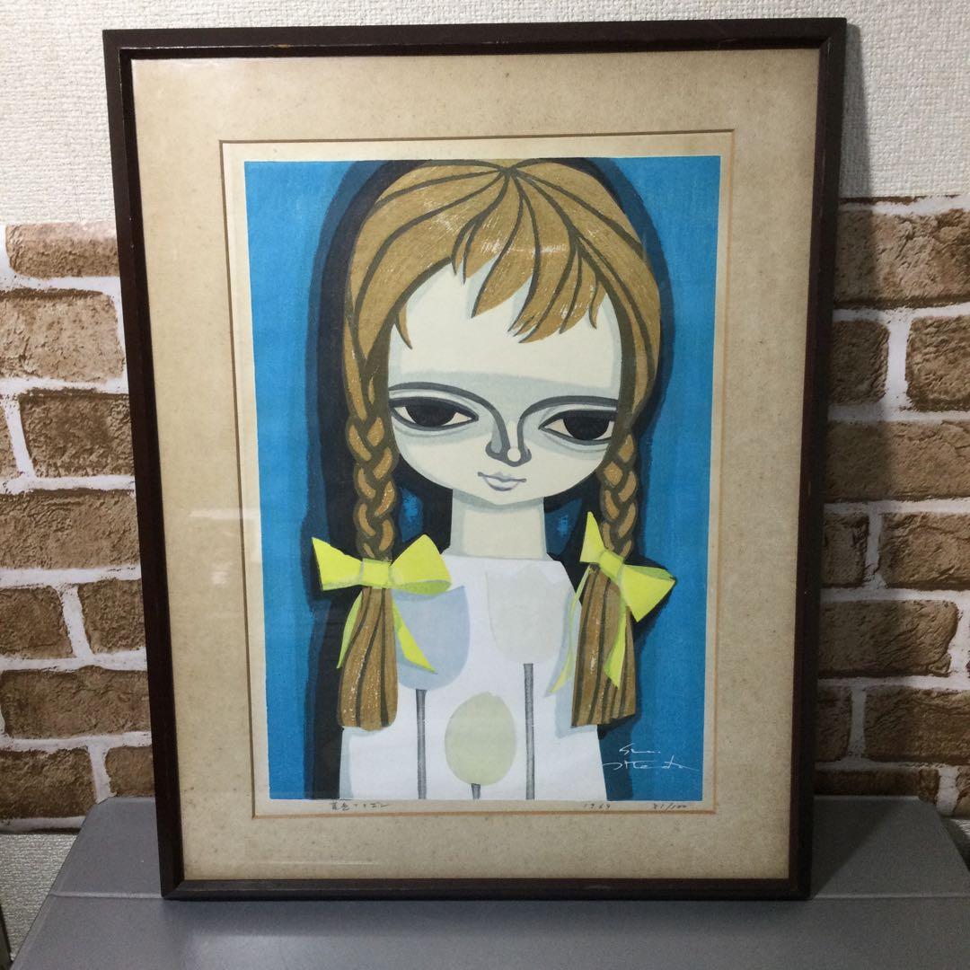 信作　池田修三　1969年　黄色いリボン　サイン入り　木版画