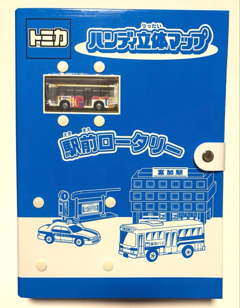 【美品】　トミカ ハンデイ立体マップ 駅前ロータリー　付属品有り　レア　バス