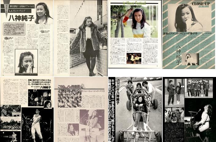 八神純子 雑誌 切り抜き 75P ◆貴重！ページ欠けなし