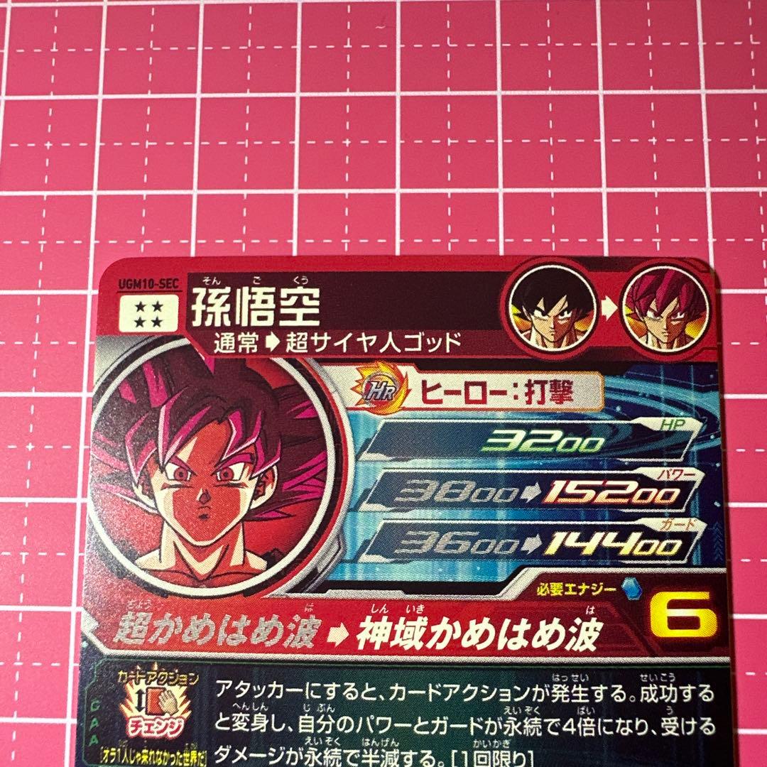 ヒーローズ　UGM4-SECベジット　UGM10-SEC孫悟空