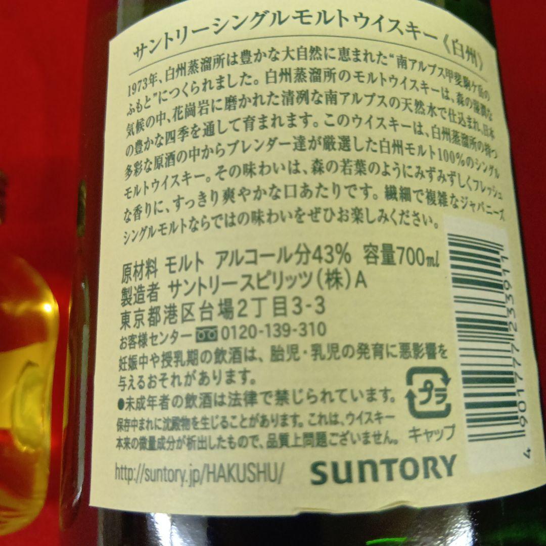 【けい】白州ウイスキー 700ml 43% オールモルト50ml 43%