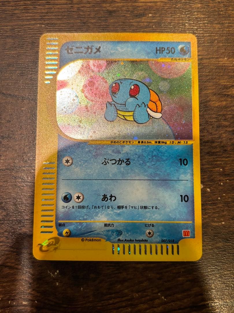 【美品】ポケモンカード　マクドナルドオリジナル　ミニマムパック　ゼニガメ