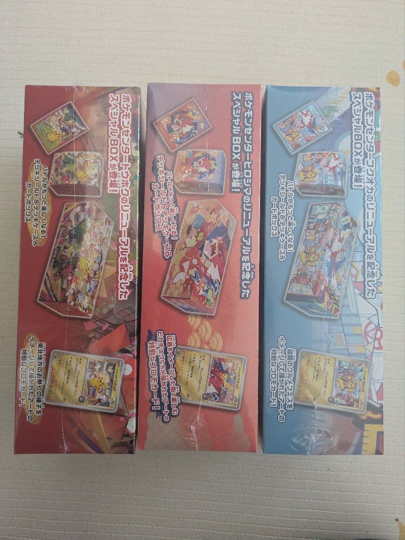 ポケモンセンタースペシャルBOX トウホク ヒロシマ フクオカ 3種セット