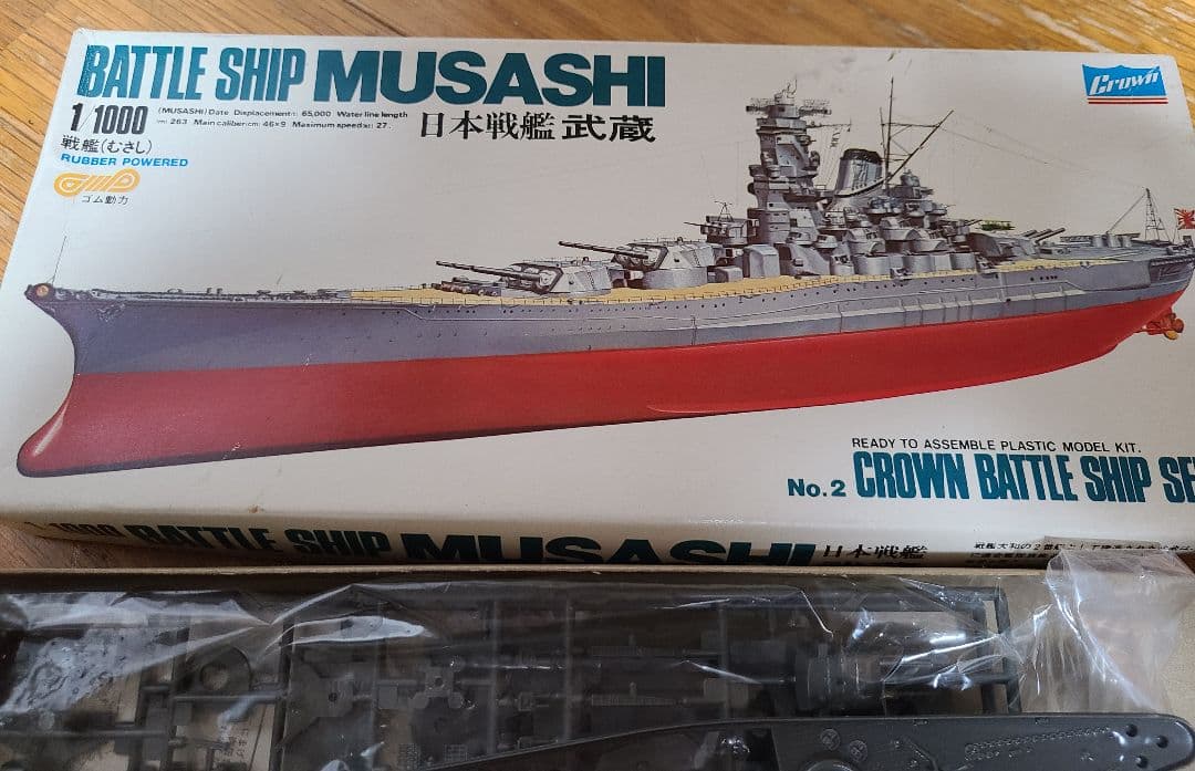 日本戦艦武蔵　絶版希少激レア　送料込みに変更！