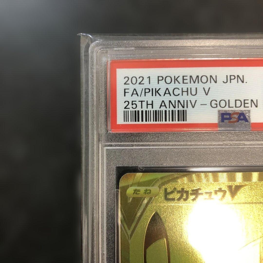 PSA10 ピカチュウV ゴールデンピカチュウ　モンスターボール　セット
