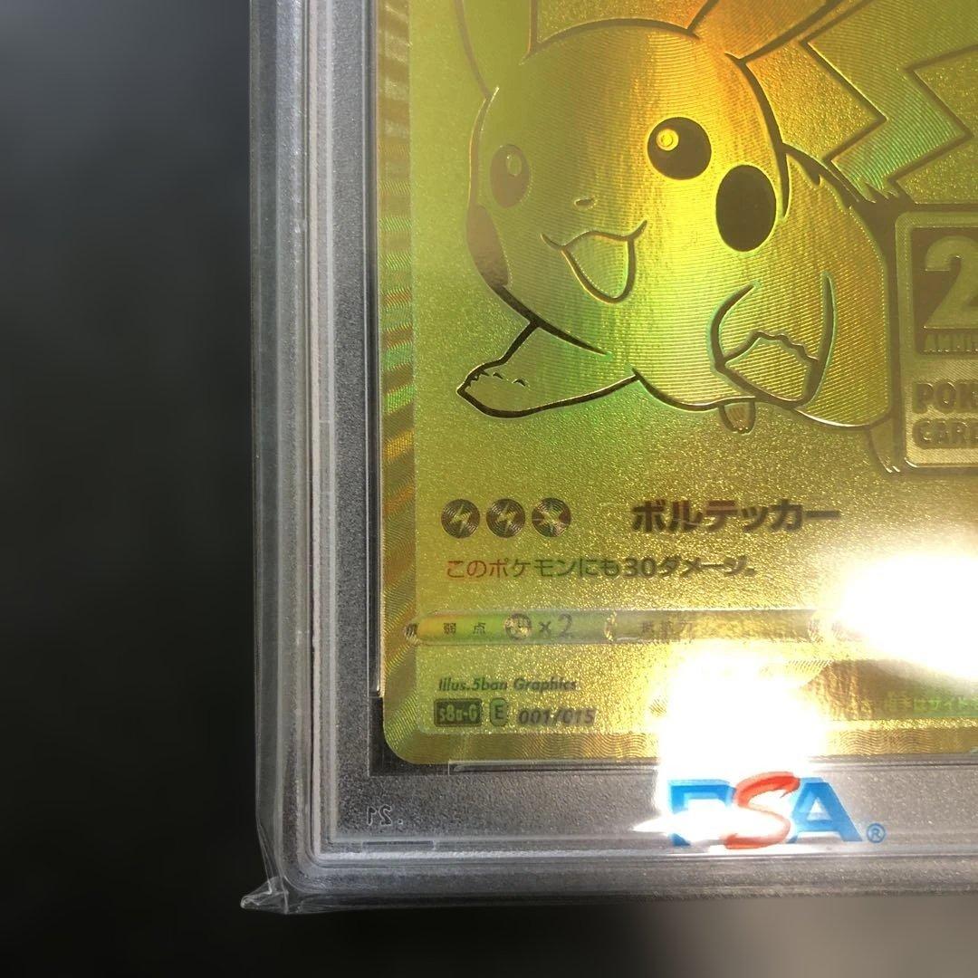PSA10 ピカチュウV ゴールデンピカチュウ　モンスターボール　セット