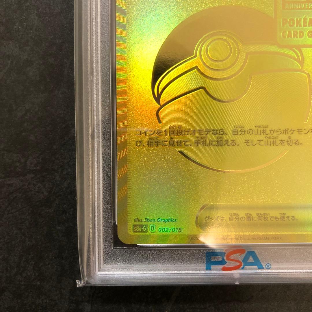 PSA10 ピカチュウV ゴールデンピカチュウ　モンスターボール　セット