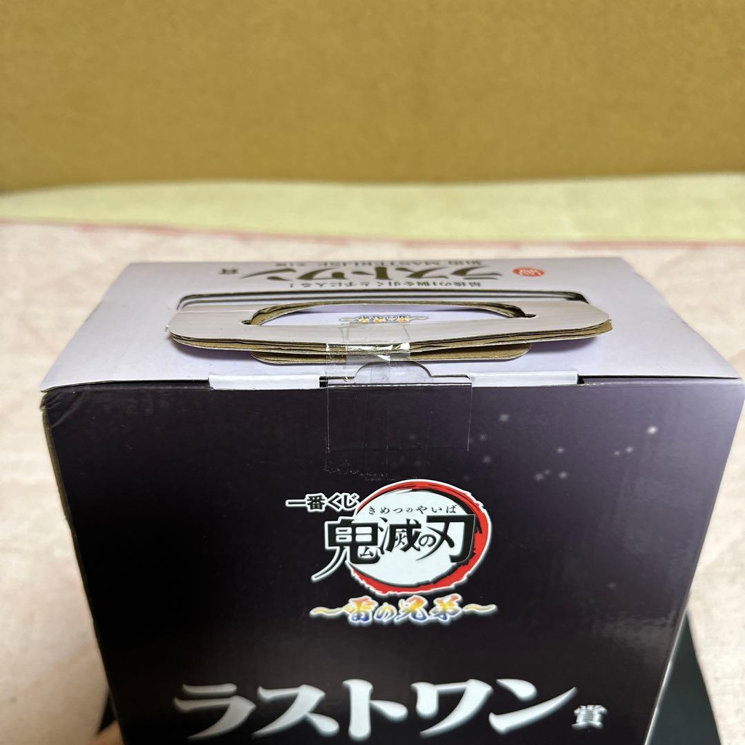 即*君様 鬼滅の刃 MASTERLISE 狛治　ラストワン