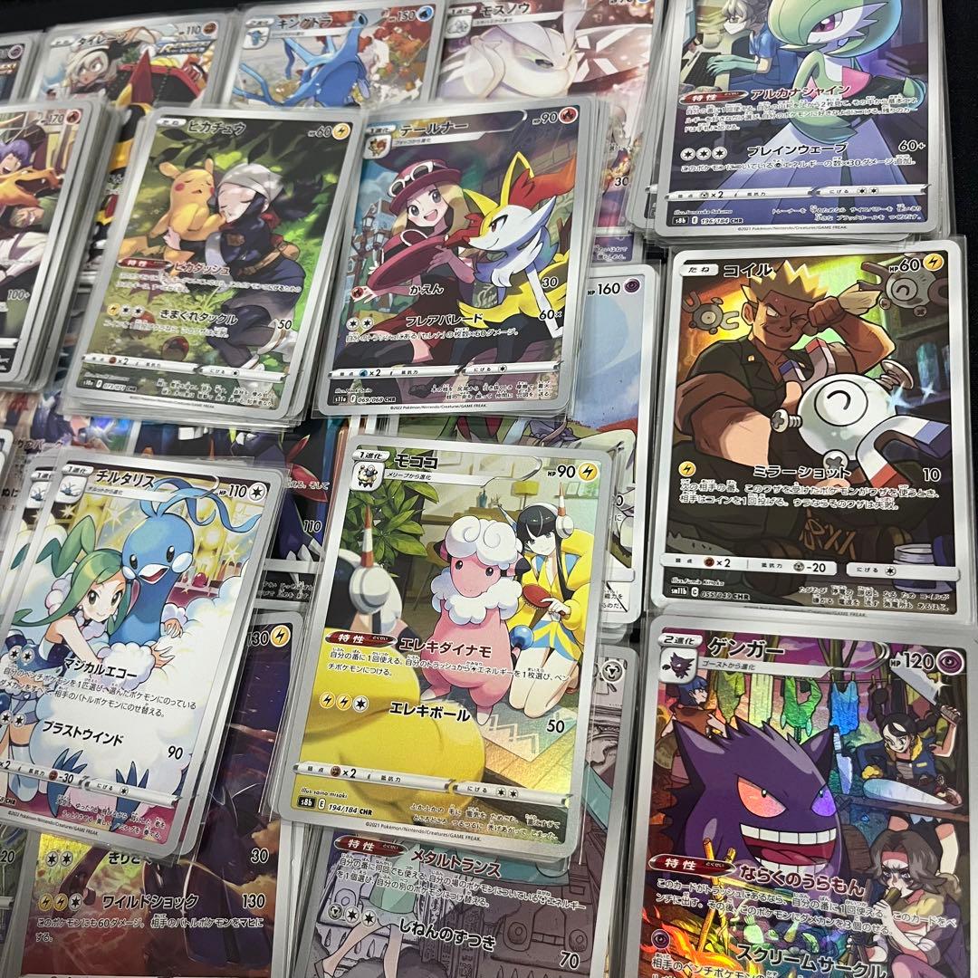 ◯ポケモンカードCHR まとめ　197枚　ピカチュウ　ゲンガー　チルタリス　など