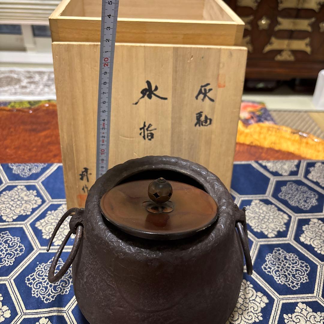 鉄製 茶色 水差し 蓋付き 木箱付き