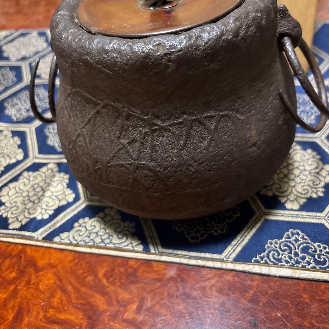 鉄製 茶色 水差し 蓋付き 木箱付き