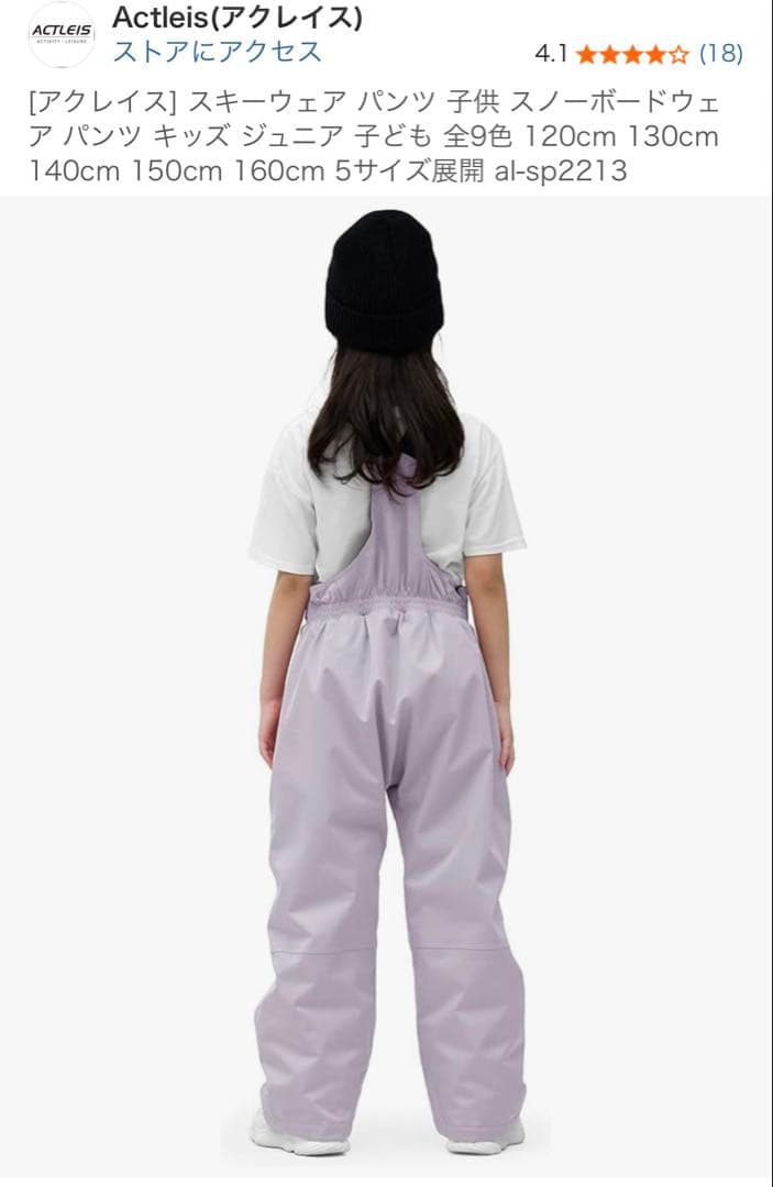 ACTLEIS 子ども用スキーウェア 130cm 薄紫　上下セット