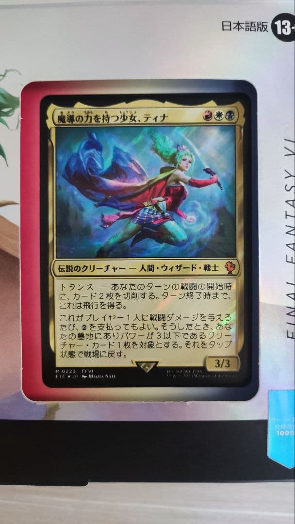 【MTGFF】コレクター版統率者 トランスリアニメイト