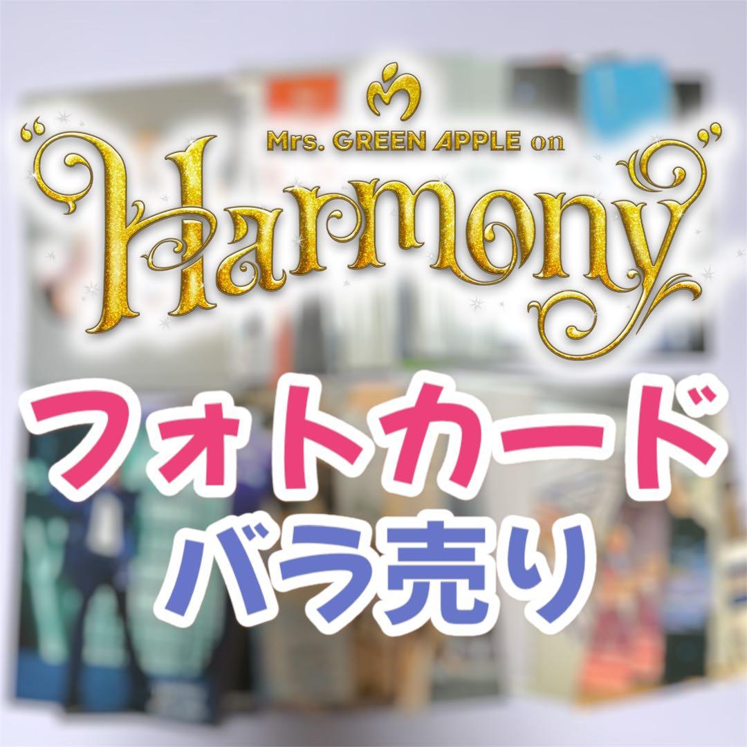 Mrs. GREEN APPLE『Harmony』フォトカード